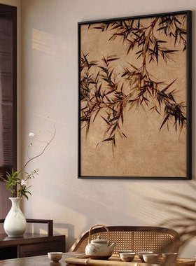 宋代美学茶室背景墙挂画禅意氛围壁画新中式墨竹图客厅书房装饰画