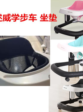 S述威学步车坐垫座布套不通用