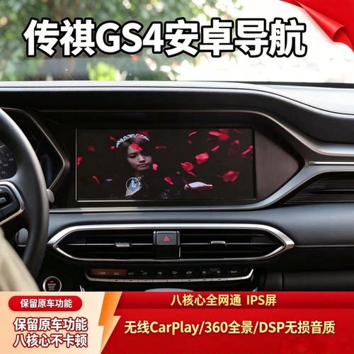 广汽传祺GS4GA6GM6大屏安卓导航