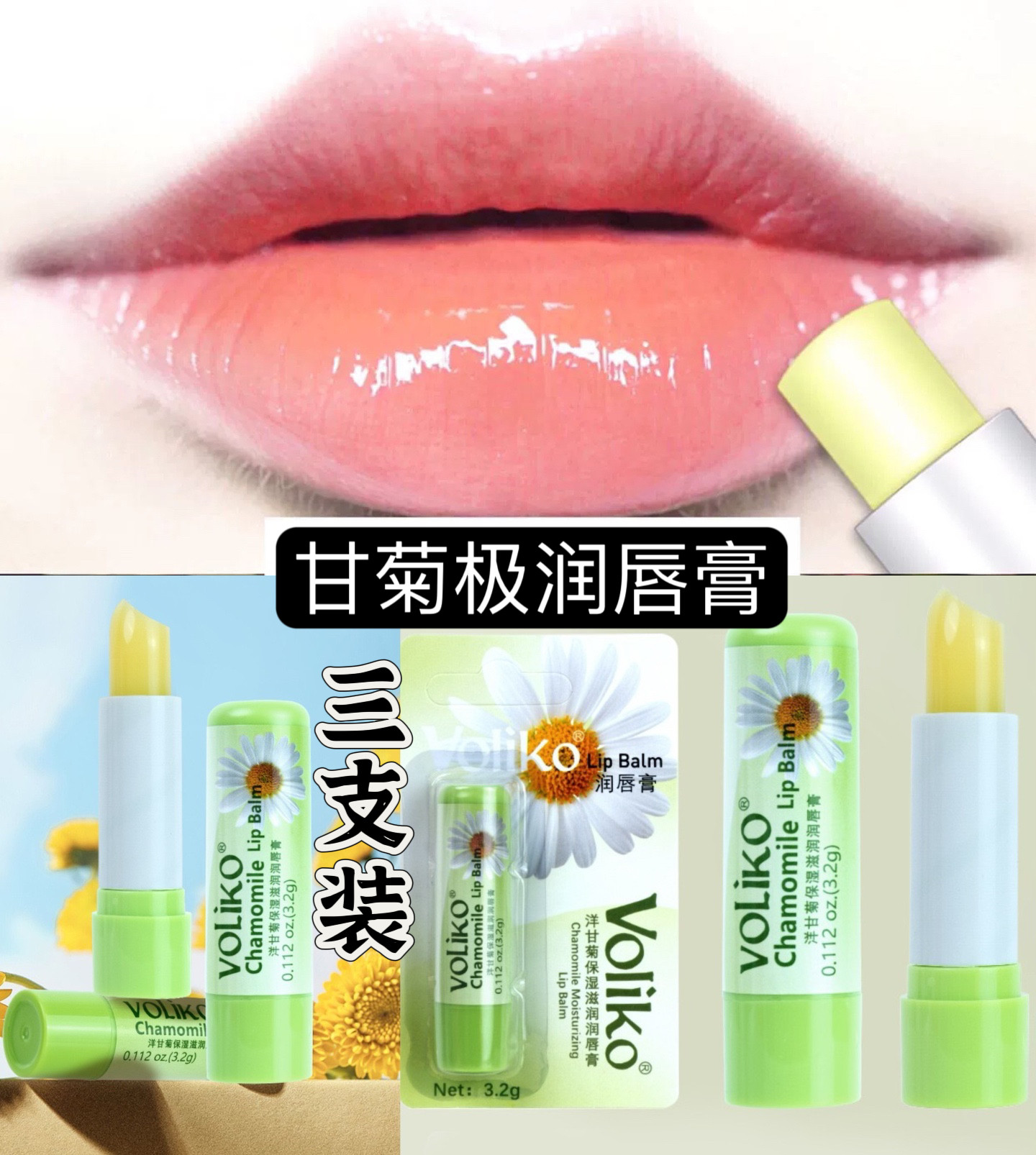 小洋甘菊润唇膏保湿滋润补水防干裂男女学生孕妇无色变色口红