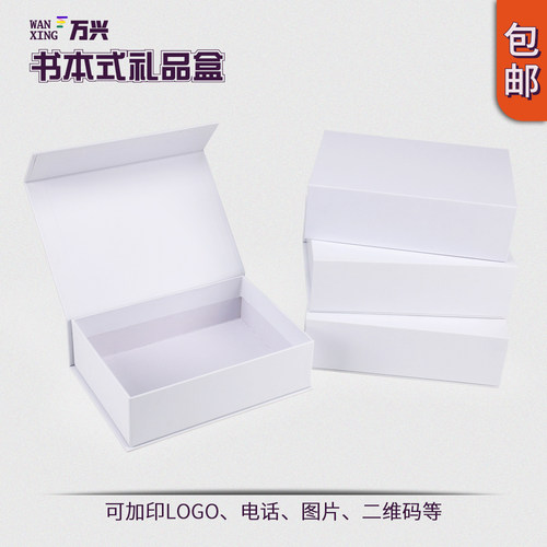 礼品硬纸盒磁铁翻盖式小批量订做