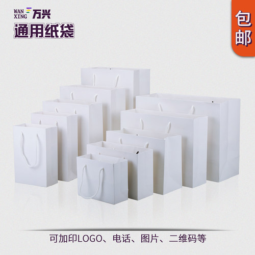 白色定做通用现货纸袋
