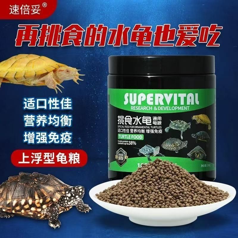 速倍妥龟粮乌龟饲料中华草龟猪鼻巴西地图蛋龟墨龟通用观赏水龟粮图片