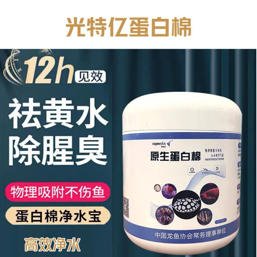 光特亿原生蛋白棉鱼缸净水宝去黄水除腥臭吸附色素沉木净水