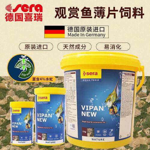 德国喜瑞Sera进口热带鱼薄片饲料灯鱼神仙孔雀鱼三湖鲷鱼小型鱼用