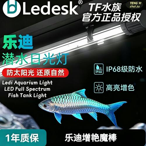 乐迪鱼缸灯原生态溪流潜水灯led全光吉罗龙鱼增色防水侧灯APP控制