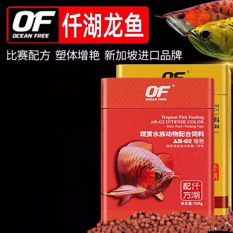 OF仟湖250g 500g1kG龙鱼饲料金龙鱼增色专用鱼食红龙鱼银颗粒鱼食图片