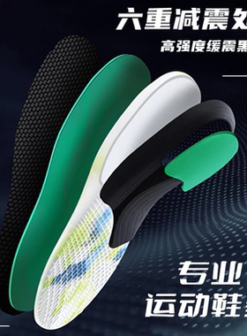 PORON篮球运动专用鞋垫球员版专业减震高弹抗扭足弓支撑舒适乳胶