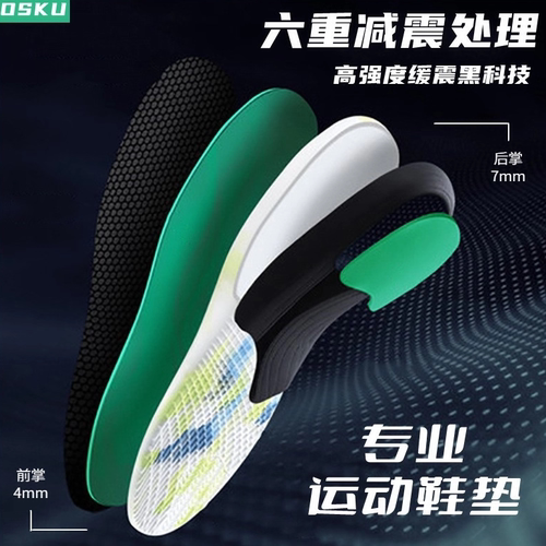 足弓支撑缓震鞋垫欧索莱材料高弹