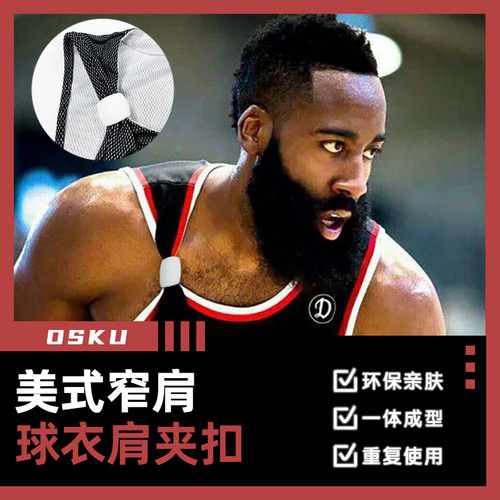 篮球肩带美式运动背心硅胶
