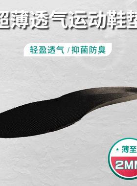 超薄篮球运动鞋垫宽脚高脚背降低重心夏季透气防臭专业跑步扁平足