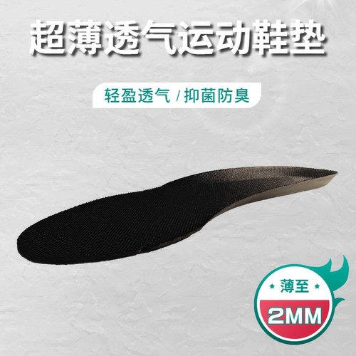 超薄运动鞋垫轻薄透气防滑耐磨
