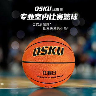 OSKU超纖籃球室內(nèi)外比賽用球?qū)I(yè)成人7號發(fā)泡訓(xùn)練聯(lián)賽防滑耐磨軟