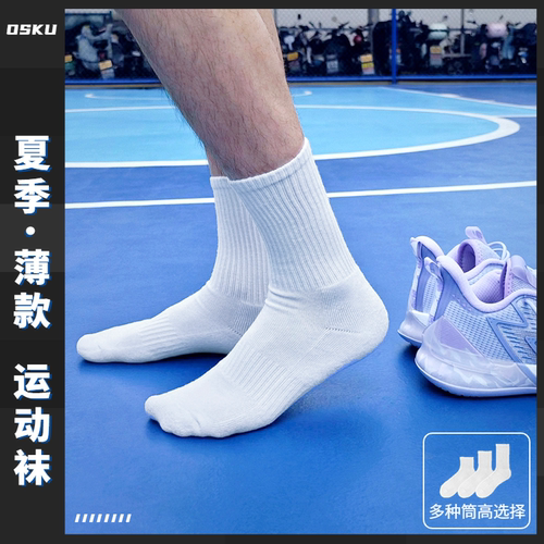 夏季薄款篮球袜毛巾底黑白纯色
