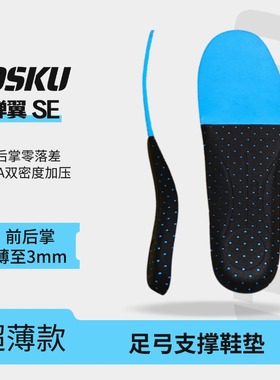 超薄足弓支撑鞋垫3mm篮球跑步运动抗扭减震eva透气防滑扁平足矫正