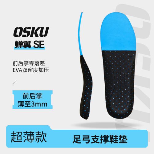 超薄足弓支撑鞋垫防滑透气减震