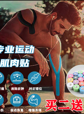 肌肉贴运动绷带运动员专用肌内效贴拉伤康复保护带篮球足球自粘胶