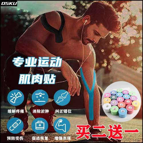 肌肉贴运动绷带专用拉伤康复保护