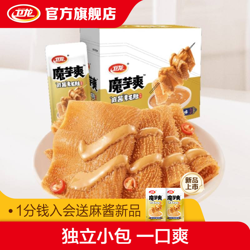 卫龙辣条魔芋爽老北京麻酱味素毛肚微辣休闲零食新品上市解馋素肉
