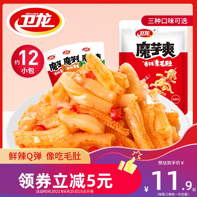 【卫龙_魔芋爽】辣条解馋小零食魔芋素毛肚辣味零食小吃休闲食品