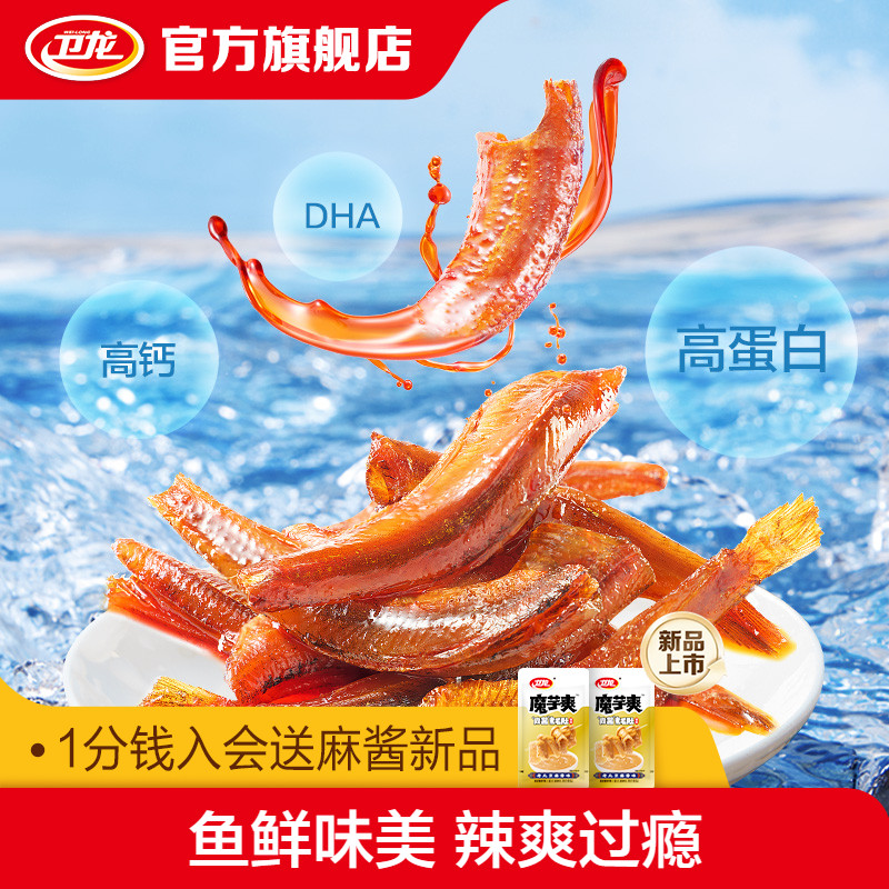 卫龙小鱼干小鱼仔即食小零食