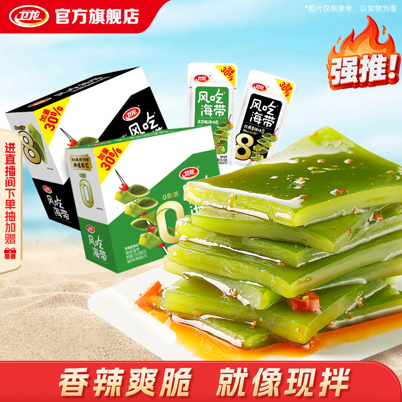 卫龙风吃海带海带小零食辣味解馋网红食品小吃独立包装开袋即食