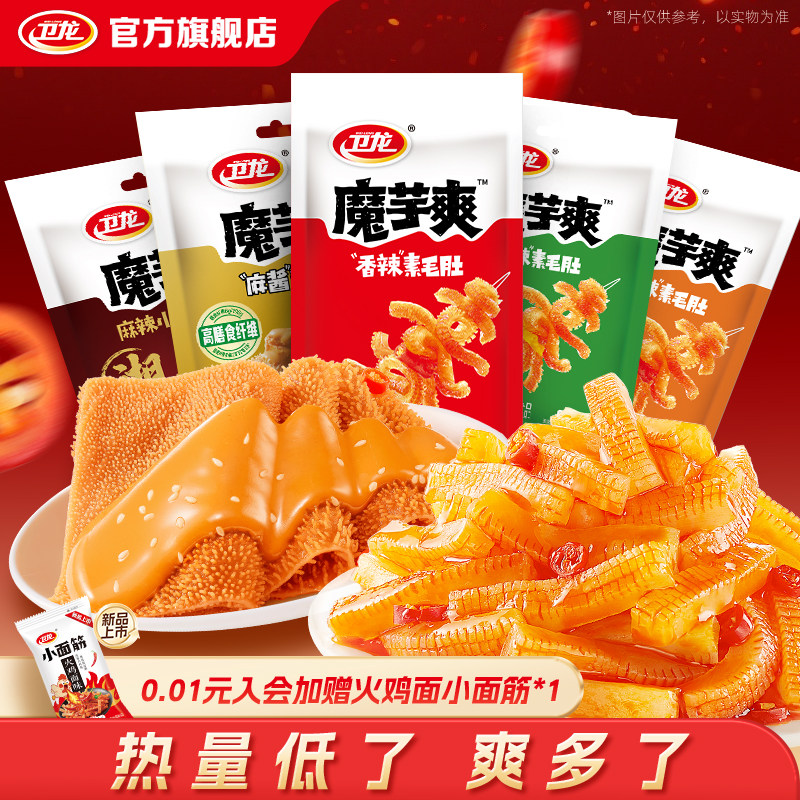 卫龙魔芋爽辣条大礼包素毛肚休闲零食小包装49g麻辣休闲零食小吃