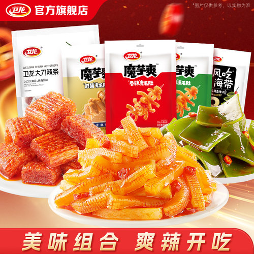 卫龙辣条休闲食品小吃