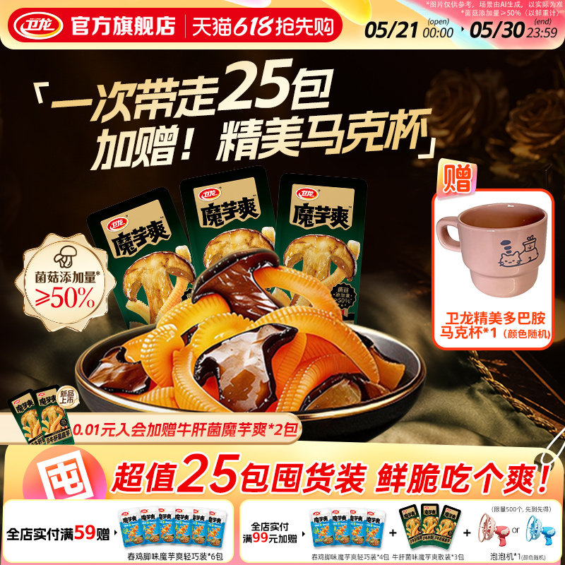 卫龙高纤牛肝菌魔芋爽菌菇素毛肚散装办公室休闲食品小吃小零食