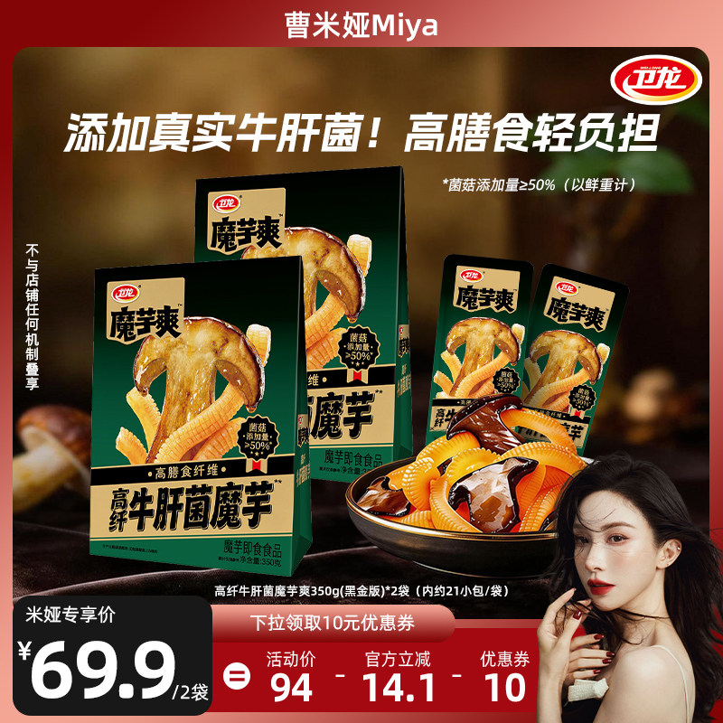 【米娅推荐】卫龙高纤牛肝菌魔芋爽素毛肚零食
