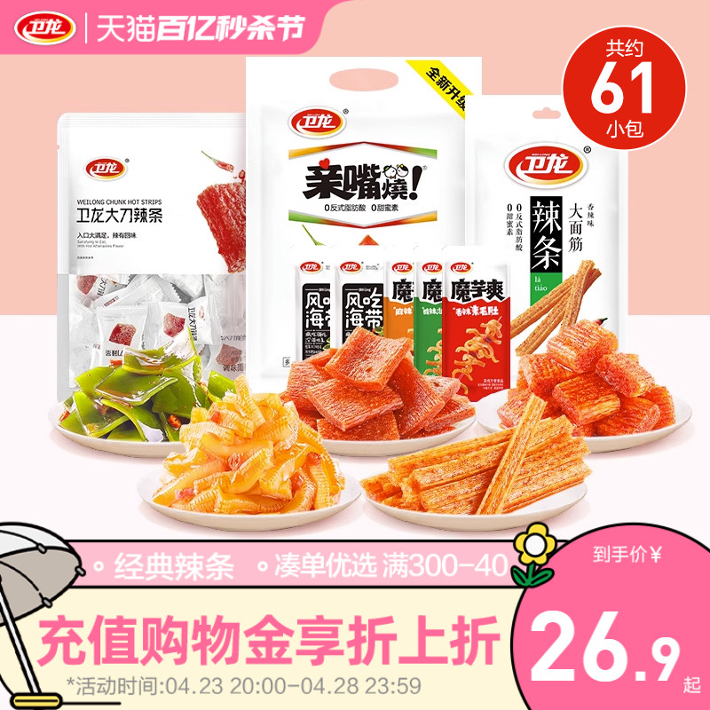 卫龙辣条大礼包零食小吃休闲食品