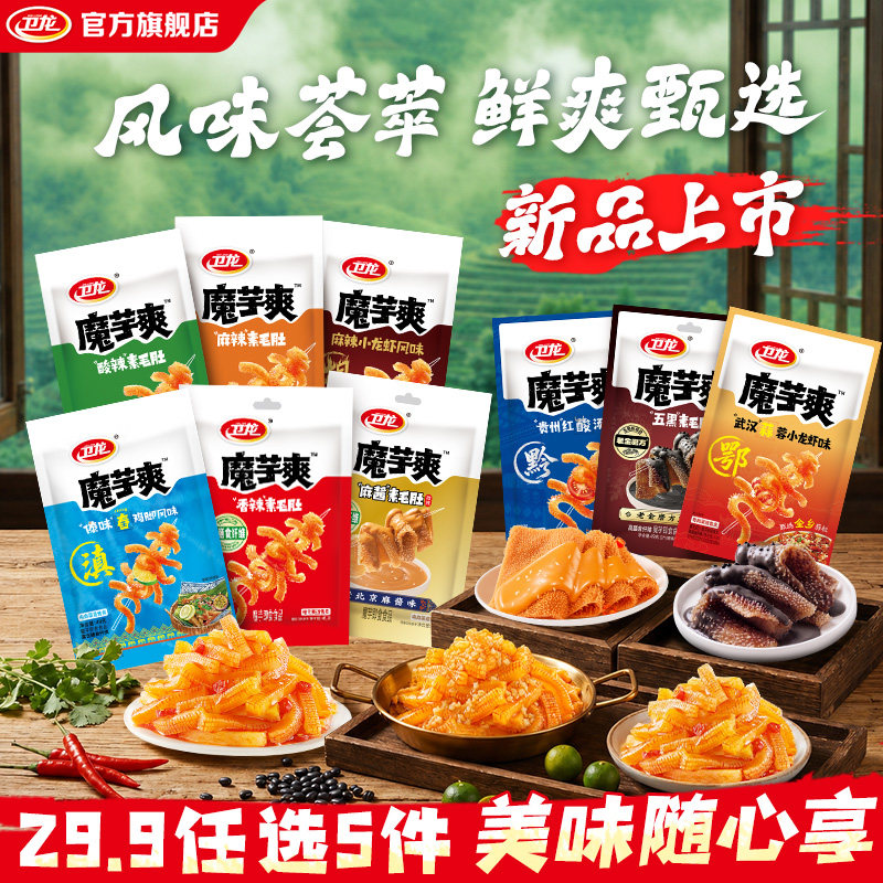 【魔芋爽29.9元任选5件】卫龙魔芋爽香辣素毛肚素食辣味解馋零食