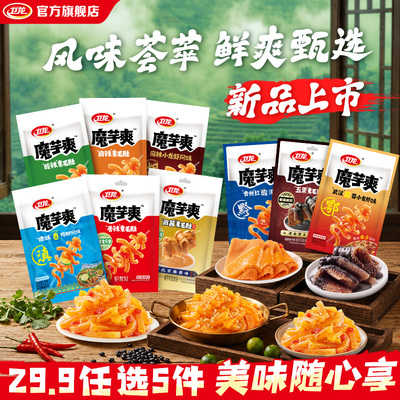 卫龙魔芋爽魔芋素毛肚