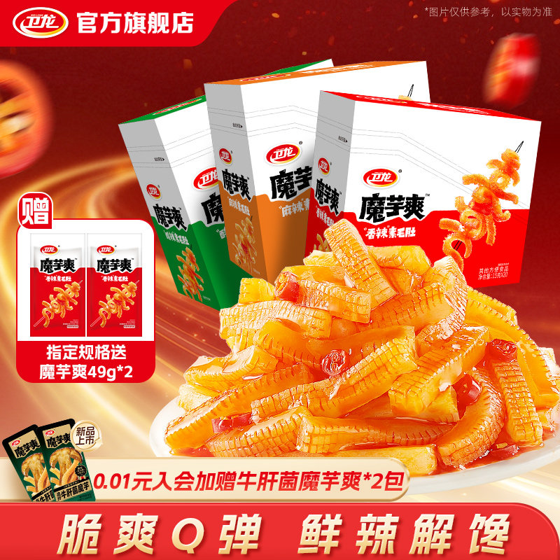 卫龙魔芋爽推荐规格（如遇价格失效）BJSY