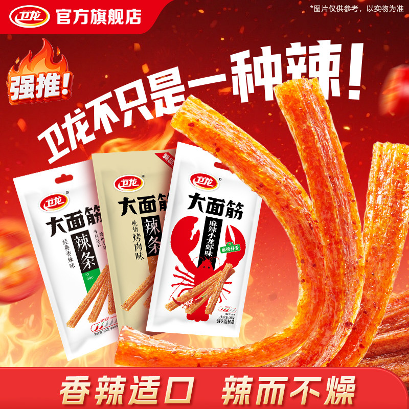 卫龙辣条大面筋香辣味麻辣面筋制品儿时怀旧小吃休闲零食袋装食品
