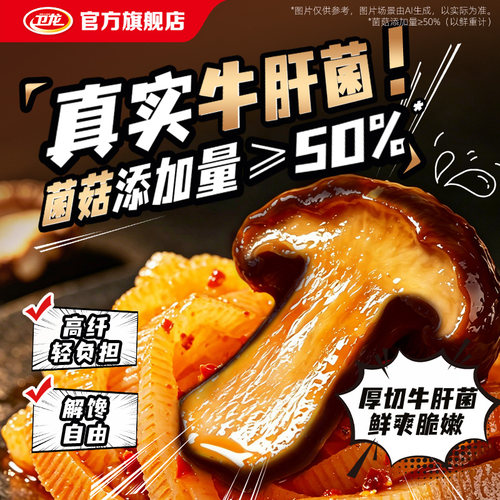 牛肝菌魔芋爽高纤维低糖