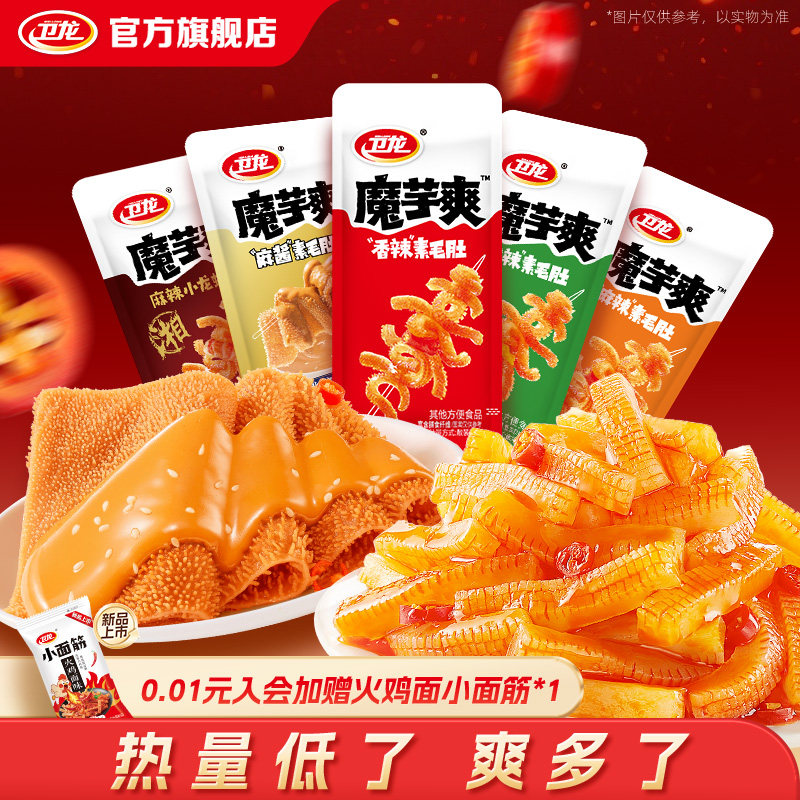 卫龙魔芋爽混合口味麻酱味素毛肚散装辣条酸辣解馋小零食零食批发
