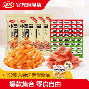 卫龙缤纷辣条礼包596g约44小包休闲零食