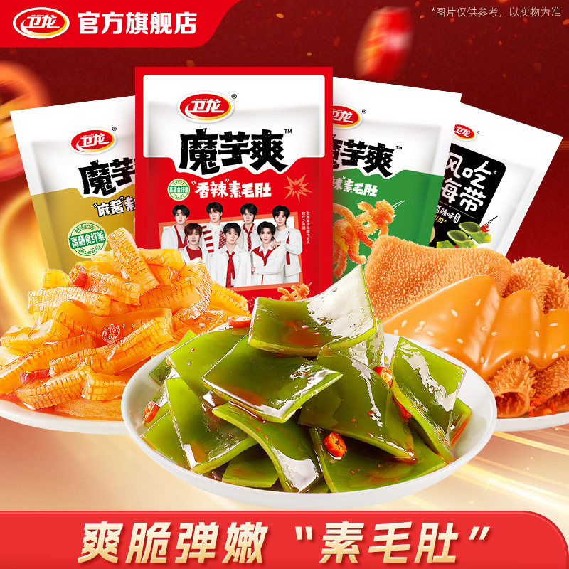 卫龙魔芋爽魔芋素毛肚辣味零食解馋小零食休闲零食小吃便捷小包装