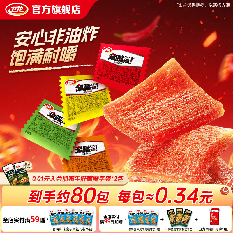 卫龙辣条亲嘴烧麻辣牛肉风味辣味零食辣片面筋解馋小零食休闲小吃