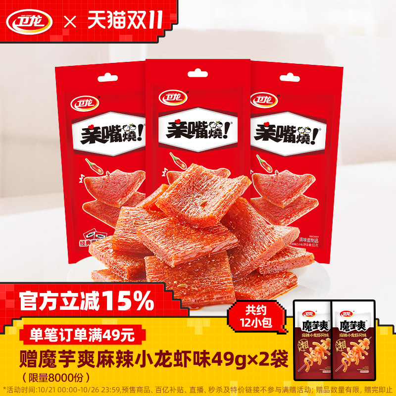 卫龙辣条亲嘴烧辣条休闲零食麻辣香辣经典怀旧小吃网红小零食