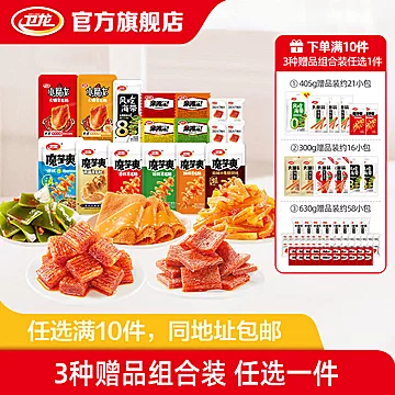 卫龙辣条任选10件辣味零食魔芋爽香辣大面筋