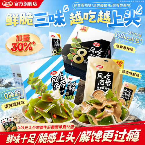 卫龙风吃海带辣味解馋零食