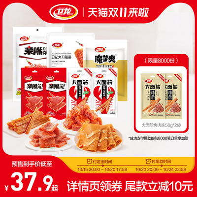【付尾款送好礼】卫龙辣条亲嘴烧大面筋休闲食品全家福零食组合