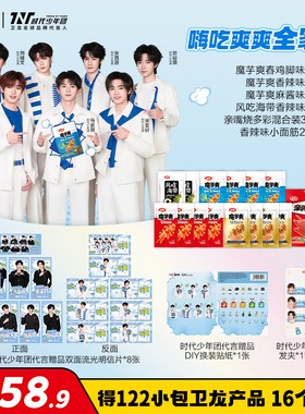 【时代少年团同款】卫龙魔芋爽嗨吃爽爽包素食辣味解馋零食小吃