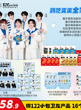 时代少年团同款卫龙魔芋爽