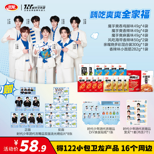 【时代少年团同款】卫龙魔芋爽嗨吃爽爽包素食辣味解馋零食小吃