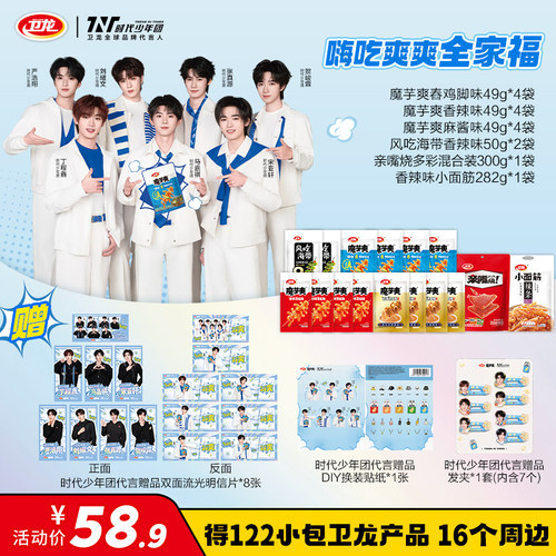 时代少年团同款卫龙魔芋爽