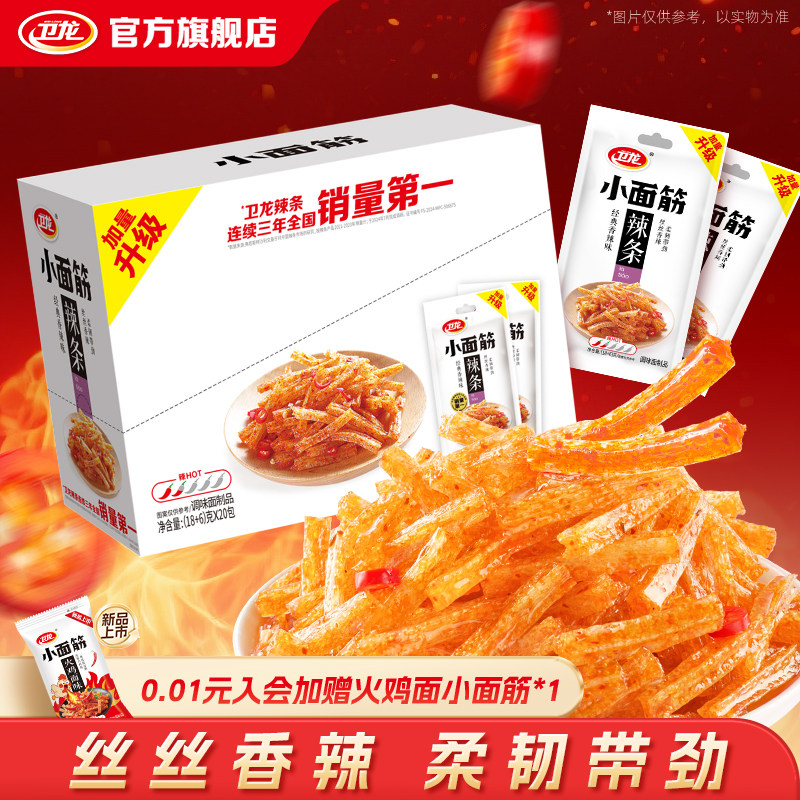 卫龙辣条大小面筋香辣味休闲辣味经典零食小吃即食豆干