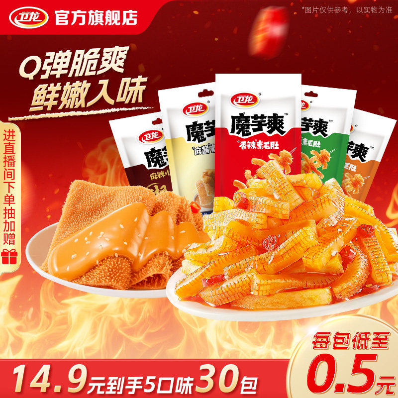 卫龙魔芋爽辣条大礼包素毛肚休闲零食小包装49g麻辣休闲零食小吃